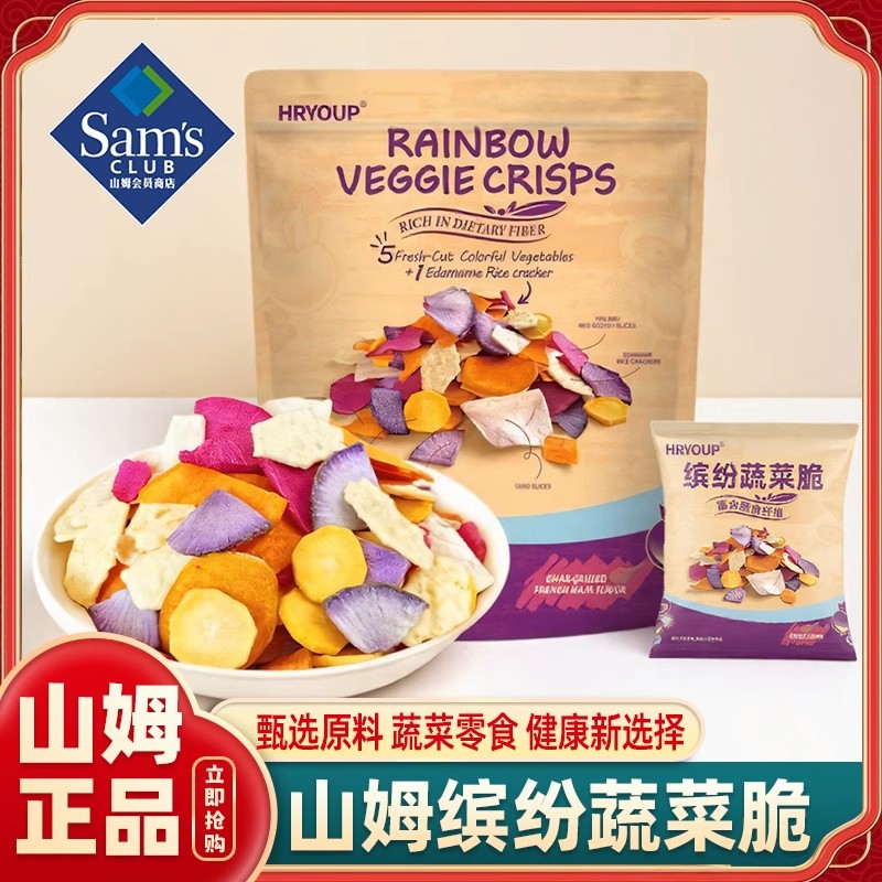 山姆会员超市官方旗舰店缤纷蔬菜脆富含膳食纤维营养孕妇小孩皆宜