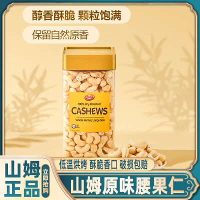山姆会员超市官方代购原味烤腰果仁坚果罐装坚果零食原味无添加