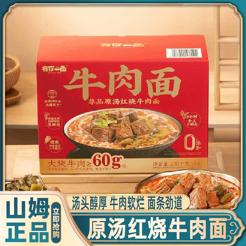 山姆会员超市尊品原汤红烧牛肉面