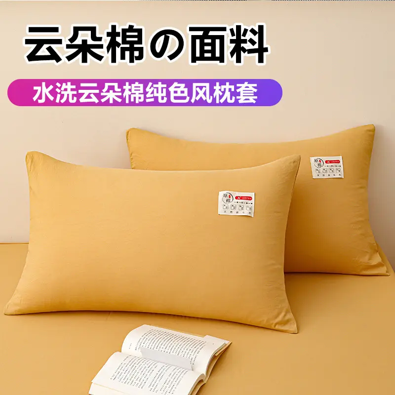 枕套水洗云朵棉纯色风48x74用学生宿舍枕芯内胆套单枕头套罩