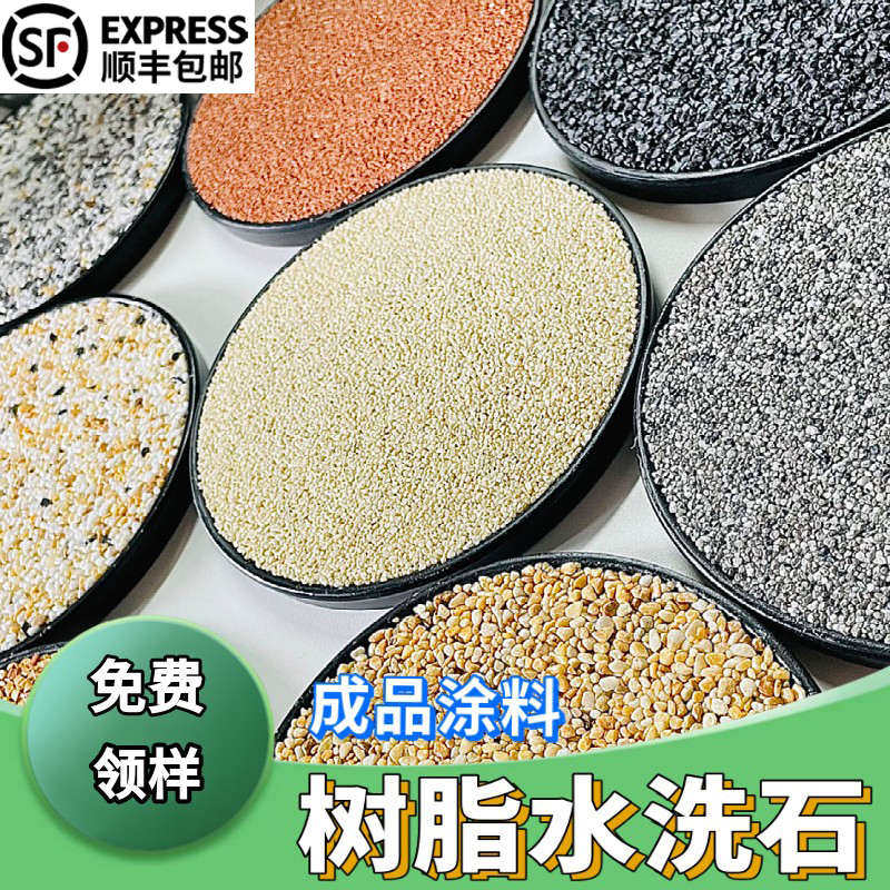 免洗水洗石曼刀石地面涂料瓷石墙面微岩石磁石艺术涂料树脂水洗石,基础建材,艺术涂料,淘宝优惠券,粉丝福利购,淘宝优惠卷