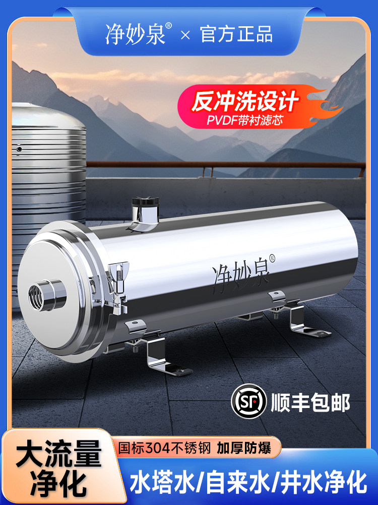 2025新款农村自来水井水泥沙前置过滤器家用全屋大流量超滤净水器