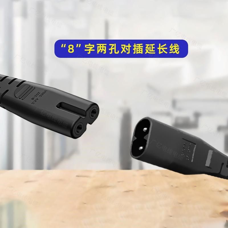 C7转C8电源线延长线2芯两孔八8字尾公对母C7-C8对P接线0.5/1/1.5