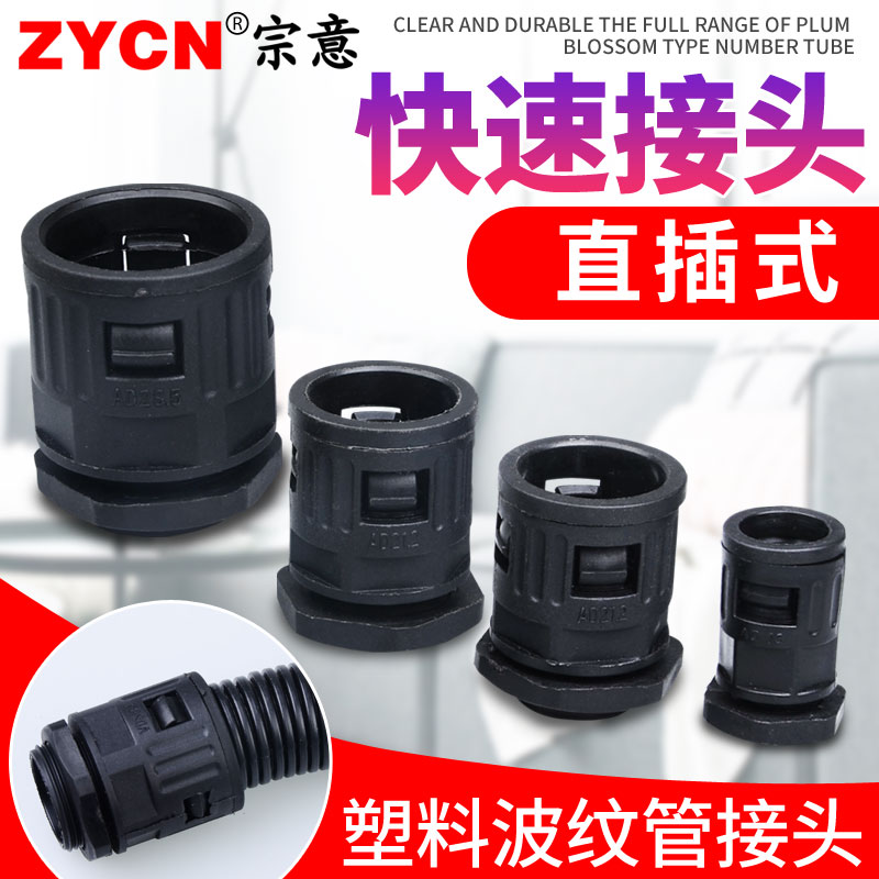 塑料波纹a管接头尼龙快接接头直通快速软管接头波纹管直插接头整