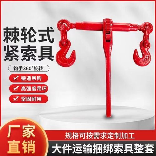 棘轮拉紧器链条封l车器链条紧绳器杠杆拉紧器板车封车器货车拉紧