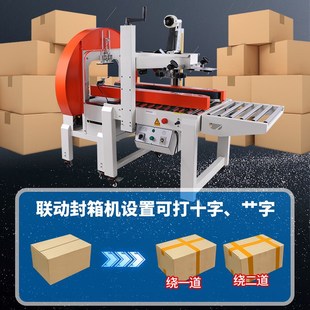 卧式 铁牛全自a动胶带缠绕封箱机 整圈缠绕纸箱封口透明胶带一字十