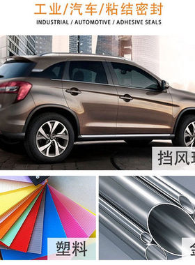 668/693汽车门n窗门框后备箱密封胶条密封胶专用不干胶辅助封边胶
