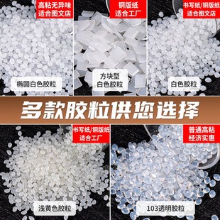 图文店标书热熔胶颗粒高粘环保无C线胶装 订 机胶粒无烟无味标书装