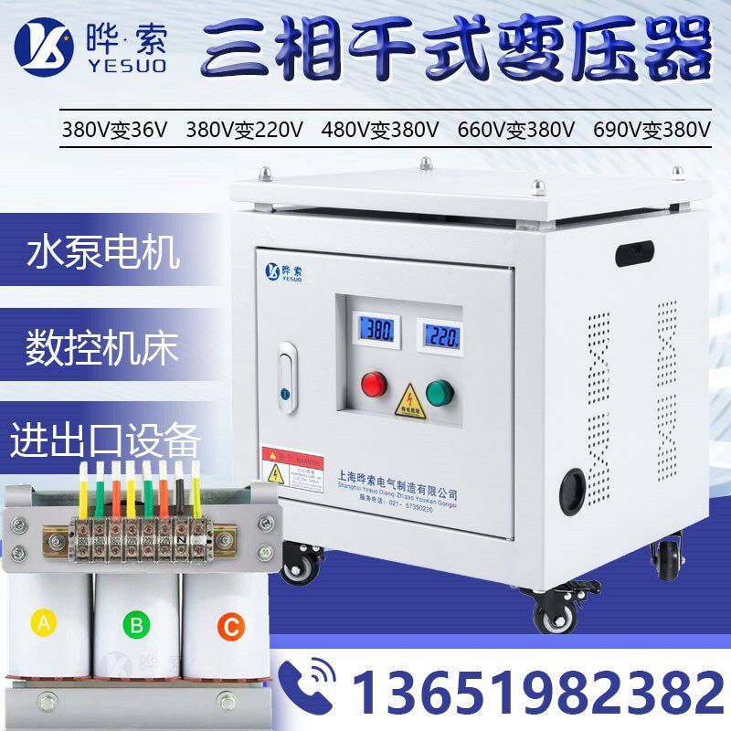 三相干式变压器隔离690v660v480v440V400转380v变2P20v200伏110v3