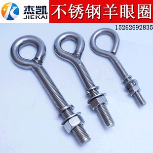 不锈钢羊眼螺丝花篮圈闭口焊接螺栓鱼眼螺M杆圆圈圆环螺栓可定制