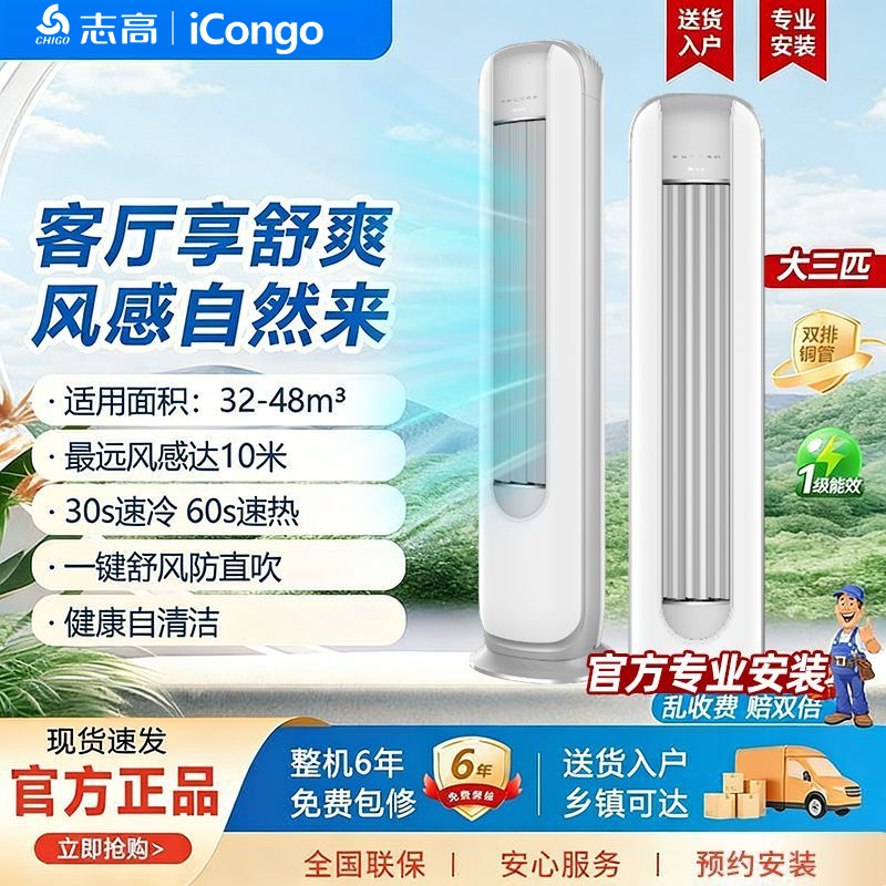 志高立式空调大3匹p冷暖三匹商家用客厅变频一级能效柜机旗舰店