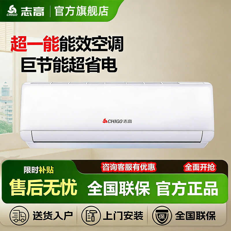 志高大1匹单冷空调挂机新能效轻音家用出租房宿舍用小型壁挂制冷图片