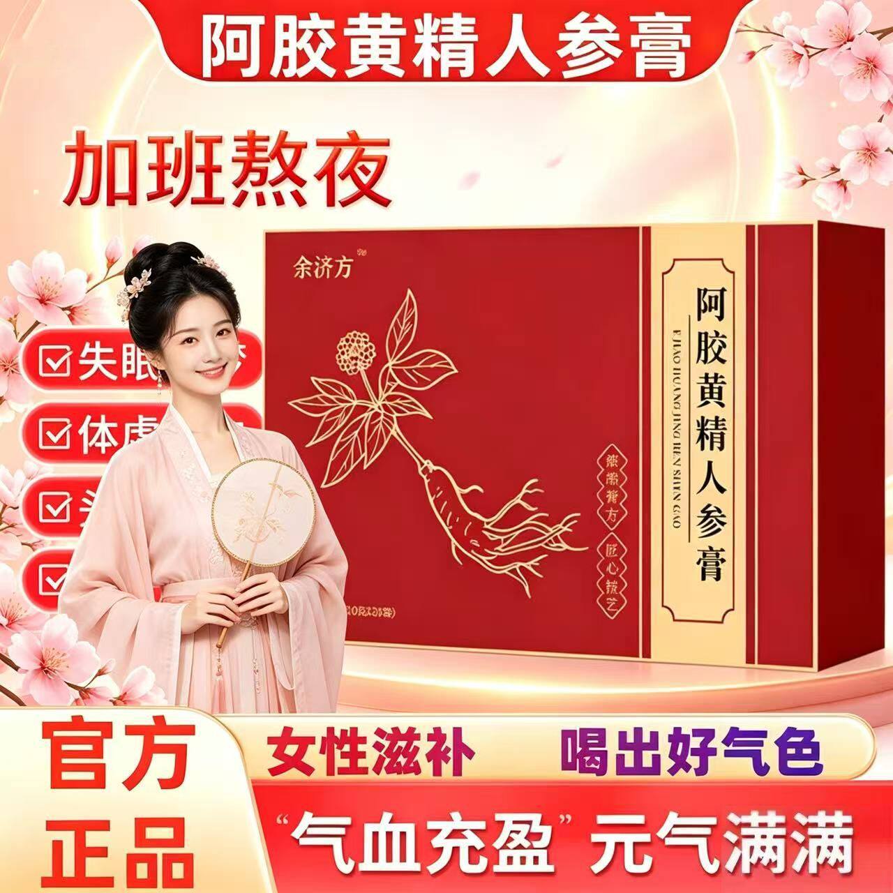 正品余济方阿胶黄精人参膏匠心熬制多禾即食女性滋补膏滋红润气色