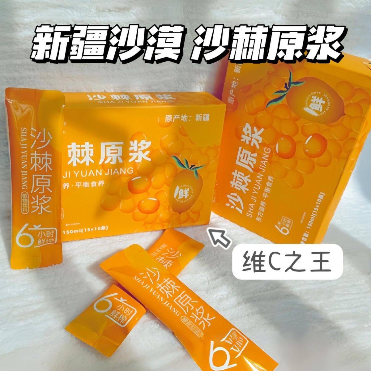 6盒饮仙人新疆沙漠沙棘原浆新疆原汁无糖鲜果正宗鲜榨浓缩新鲜