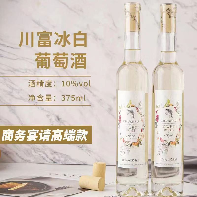 冰酒果酒香槟酒正宗真品高档白葡萄酒甜型女士酒易醉酒柜饰品摆件图片