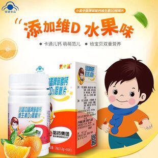 哈药新盖中盖儿童钙片碳酸钙维生素D3咀嚼片4-10岁青少年儿童补钙