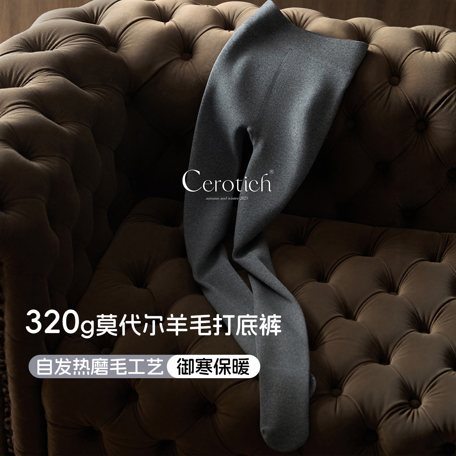 CEROTICH莫代尔羊毛发热保暖裤女秋冬加绒瘦腿袜中灰色打底连裤袜,女士内衣/男士内衣/家居服,连裤袜/打底袜,淘宝优惠券,粉丝福利购,淘宝优惠卷