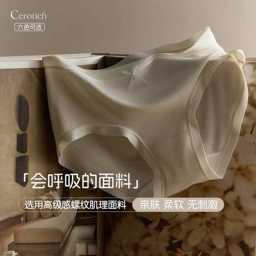 CEROTICH螺纹肌理纯色女士内裤