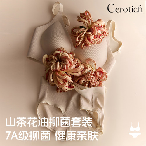 CEROTICH山茶花果冻提拉内衣套装