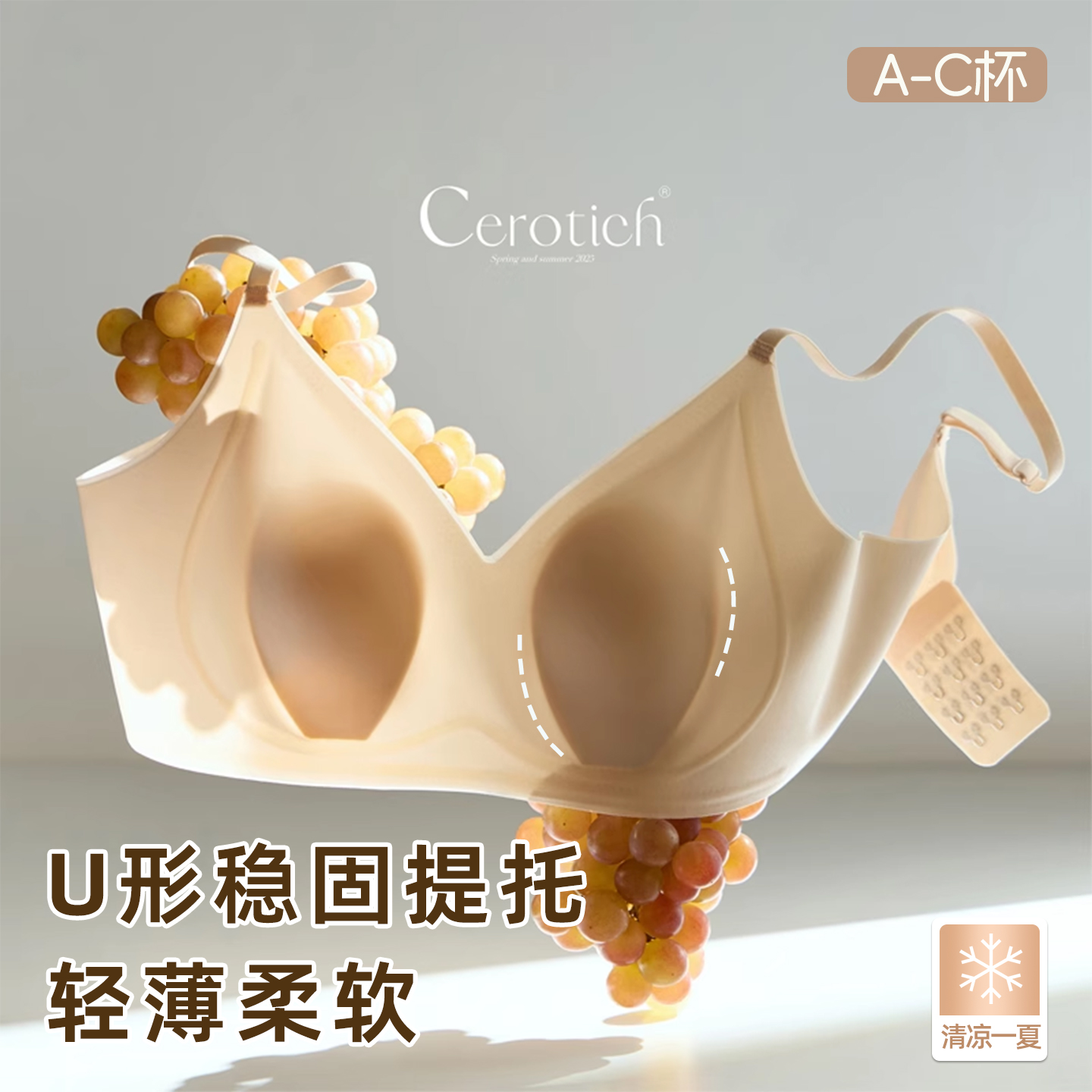 CEROTICH超薄款兔耳朵无痕内衣