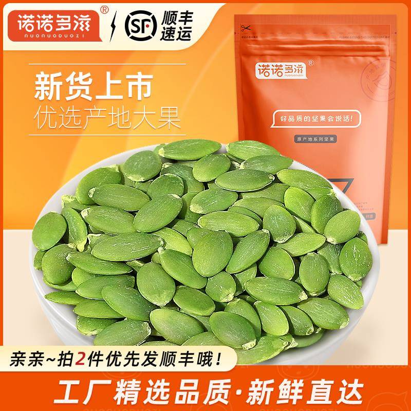 南瓜子仁2025新货熟原味官方旗舰店烘焙商用坚果炒货无添加南瓜籽