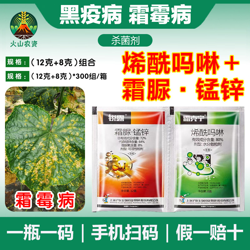 沪联霜克宁烯酰吗啉锐露霜脲锰锌黄瓜霜霉晚疫病黑胫病农药杀菌剂