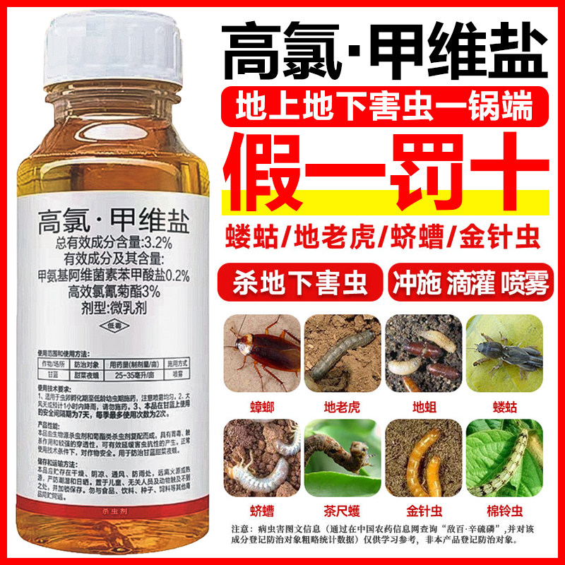 高氯甲维盐农药正品果树蔬菜甘蓝菜青虫甜菜夜蛾高氯钾维盐杀虫剂