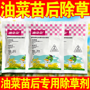 油菜田地苗后除草专用强力烂根剂一扫光不伤油菜氨氯二氯吡草除灵