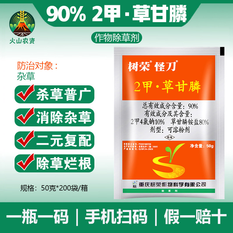 树荣怪刀二甲2甲草甘膦除草剂草甘磷除草烂根剂果园荒地除草正品