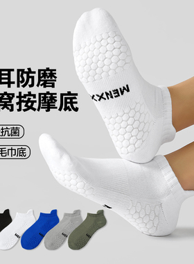 MENXX白色袜子男船袜秋冬款7A抗菌防臭毛巾底运动纯新疆棉短袜男