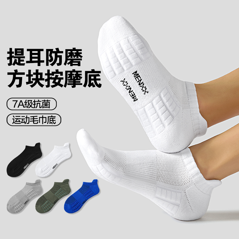 MENXX袜子男7A抗菌纯棉船袜