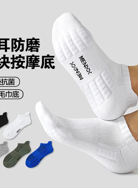 MENXX袜子男士短袜白色秋冬7A抗菌防臭吸汗纯新疆棉毛巾底船袜男