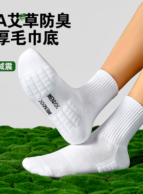 MENXX袜子男白色中筒袜纯新疆棉毛巾底运动10A抗菌防臭黑色长袜男