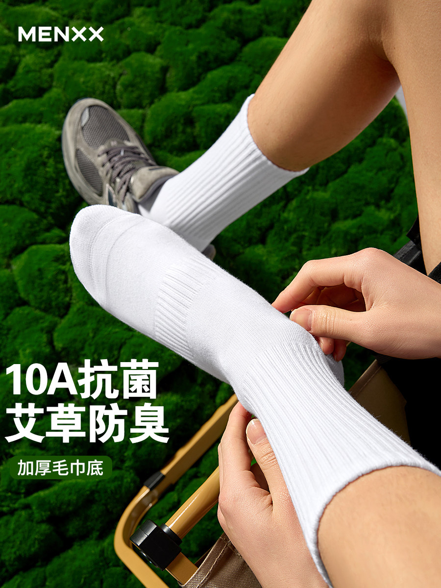 MENXX袜子男长筒袜纯新疆棉白色10A抗菌防臭毛巾底运动黑色中筒袜