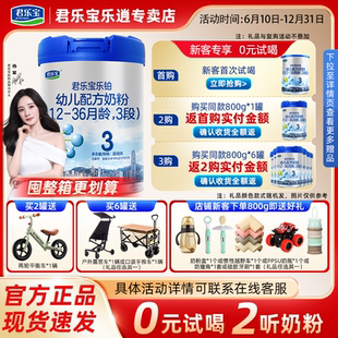 咨询送试喝 36个月 君乐宝奶粉乐铂3段幼儿配方奶粉808g12