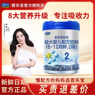 君乐宝奶粉乐铂奶粉婴儿配方奶粉2段6-12个月添加OPO808g罐装