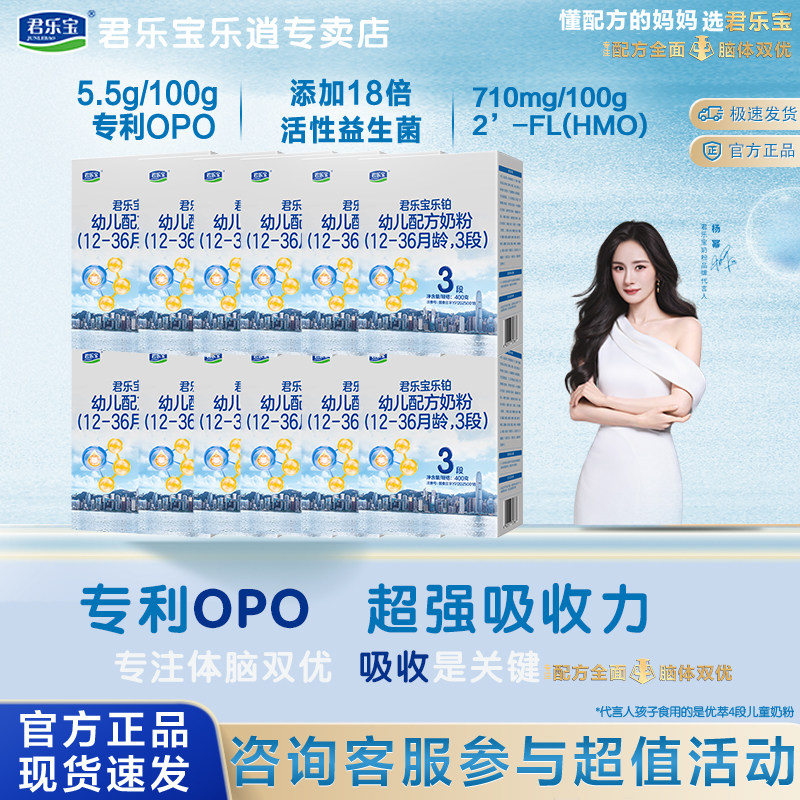 君乐宝乐铂3段幼儿配方奶粉12-36月龄400g盒装官方正品扫码溯源