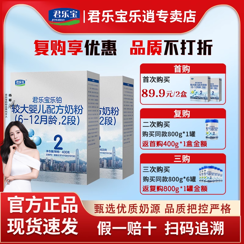 2盒更划算】君乐宝乐铂2段400g*2