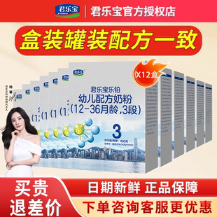 君乐宝奶粉乐铂3段婴幼儿配方奶粉添加OPO新国标400g盒装*12