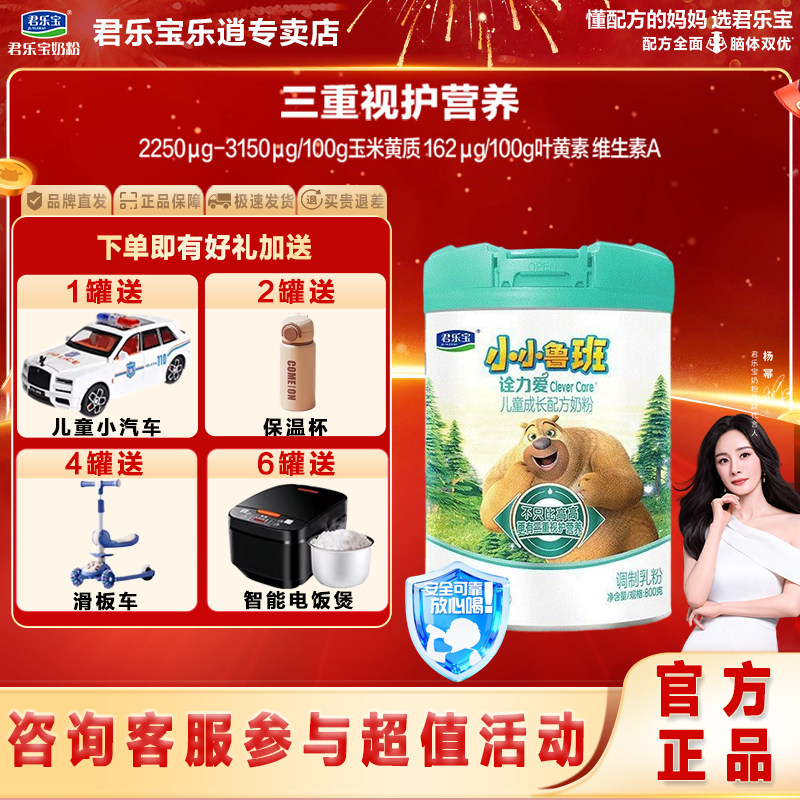 君乐宝小小鲁班诠力爱儿童成长配方牛奶粉3-14岁800g益生菌听装