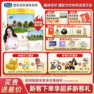 咨询领试喝 君乐宝奶粉恬适3段奶粉婴幼儿配方宝宝奶粉800g罐装