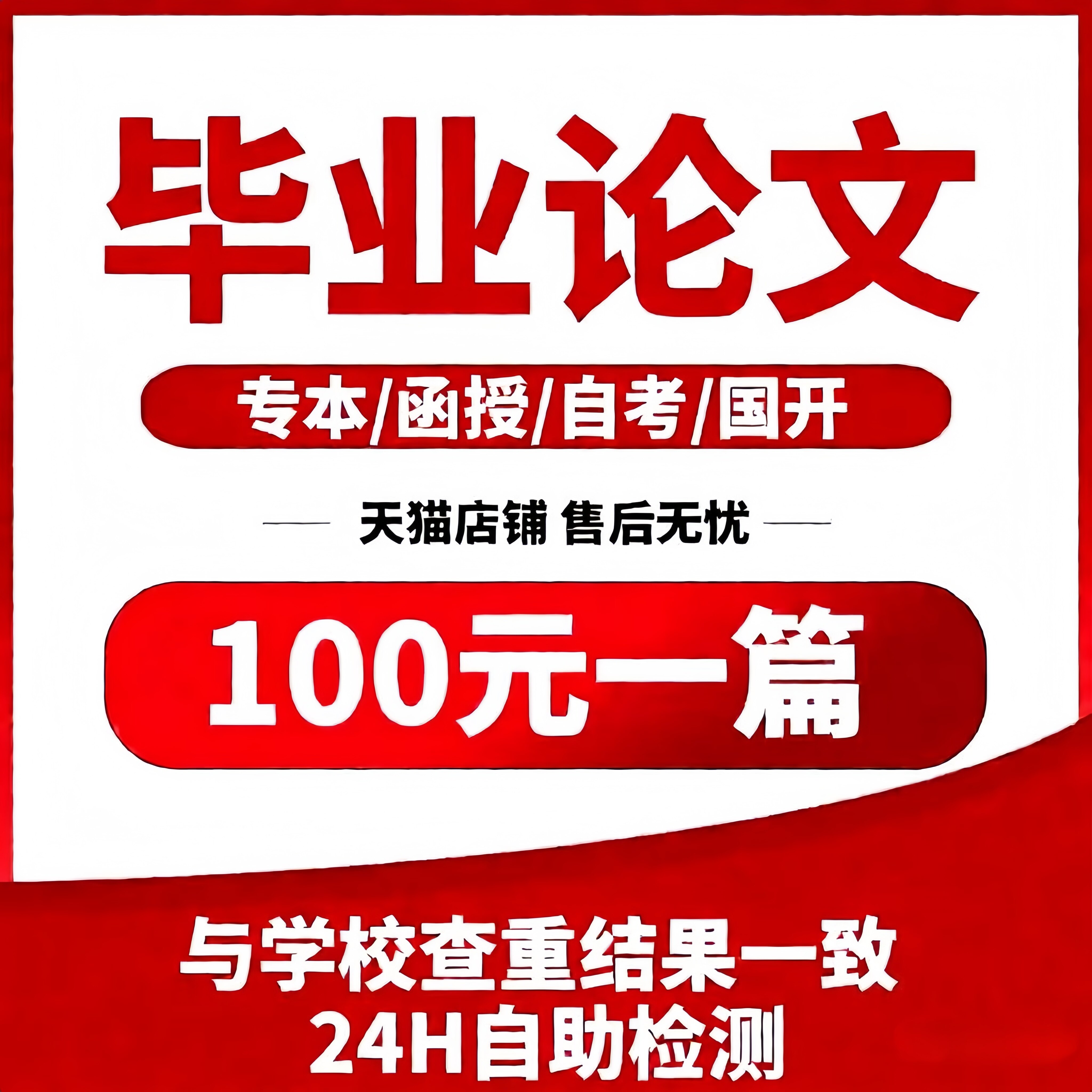 【论文 加急】函授自考/护理汉语言大专专升本科毕/业文国开/检测