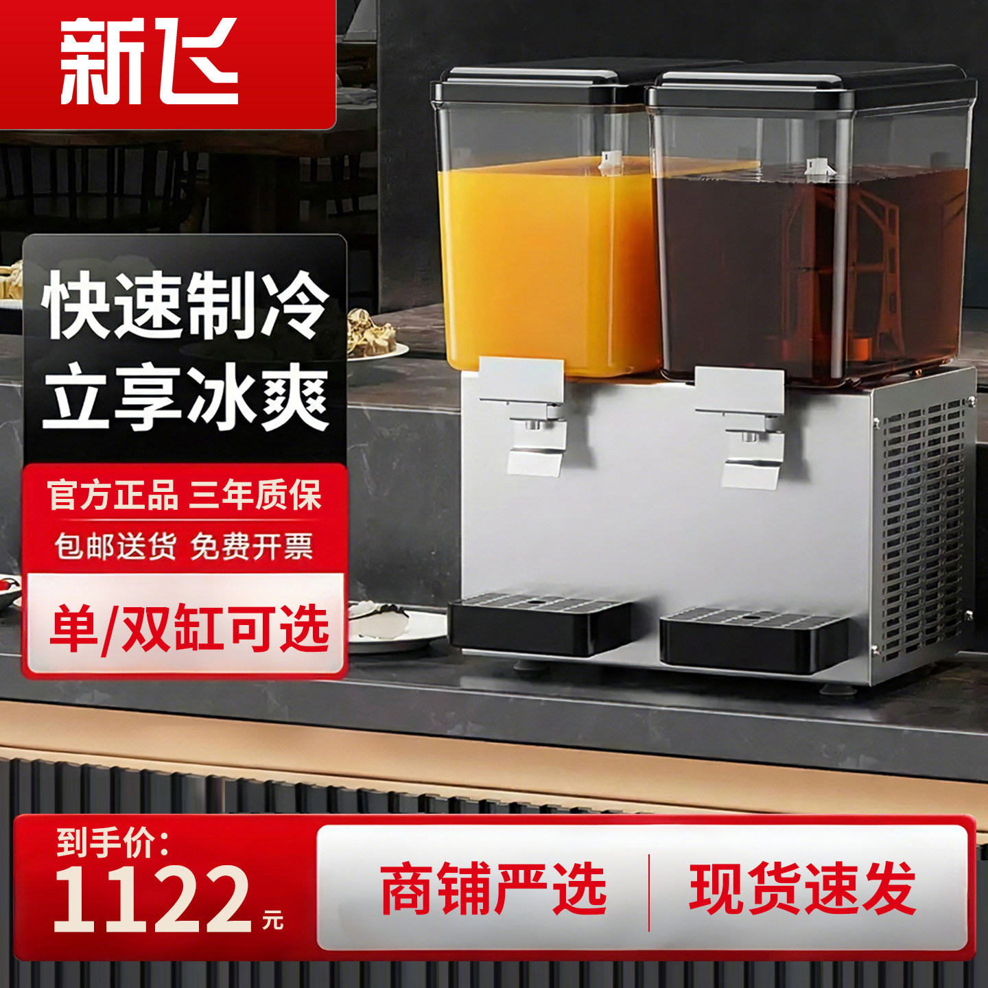 新飞自助奶茶机商用全自动饮料机冷饮机制冷制热饮料All