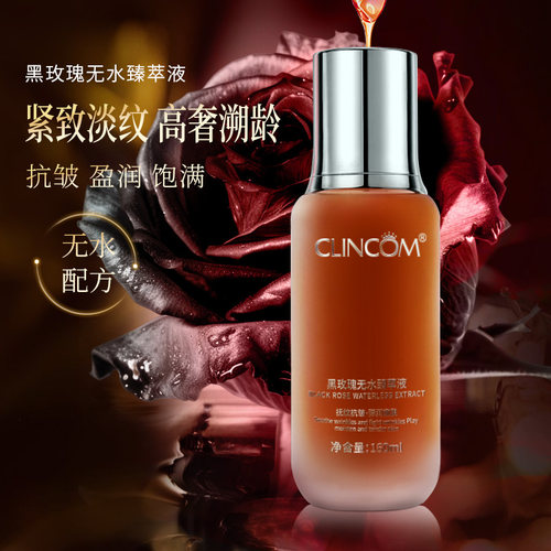 CLINCOM/倩蔻黑玫瑰无水臻萃液