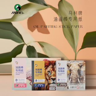 马利油画棒专用纸超软重彩油画棒画册美术绘画本涂鸦本初学者蜡笔画画本正纸方形加厚油画纸彩铅纸素描纸本