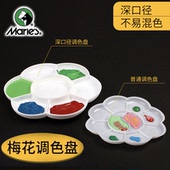 马利H007梅花调色盘水彩调色盘调色画盘调色盘美术调色盘调色板水粉水彩调色板画画调色盘水粉调色盘大码