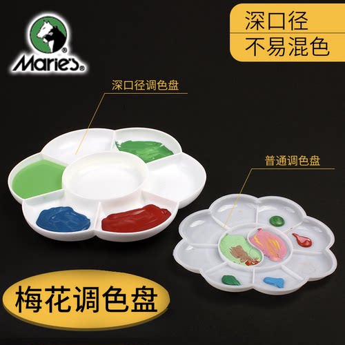 马利H007梅花调色盘水彩调色盘调色画盘调色盘美术调色盘调色板水粉水彩调色板画画调色盘水粉调色盘大码