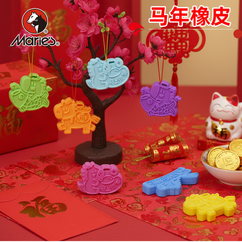 马利限定橡皮马上抱富马上有福橡皮年年有鱼橡皮马到功橙橡皮小学生专用六一儿童节礼物