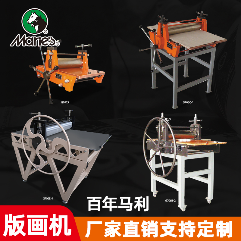 Maries马利正品G7013小型木版画拓印机木板年画版画机铜版木刻版画包邮