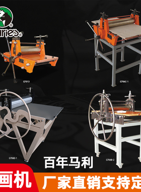 Maries马利正品G7013小型木版画拓印机木板年画版画机铜版木刻版画包邮